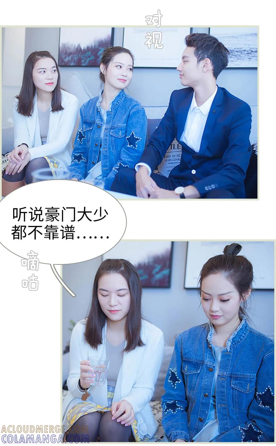 《狐狸小姐和灰狼总裁》第36话 第15页