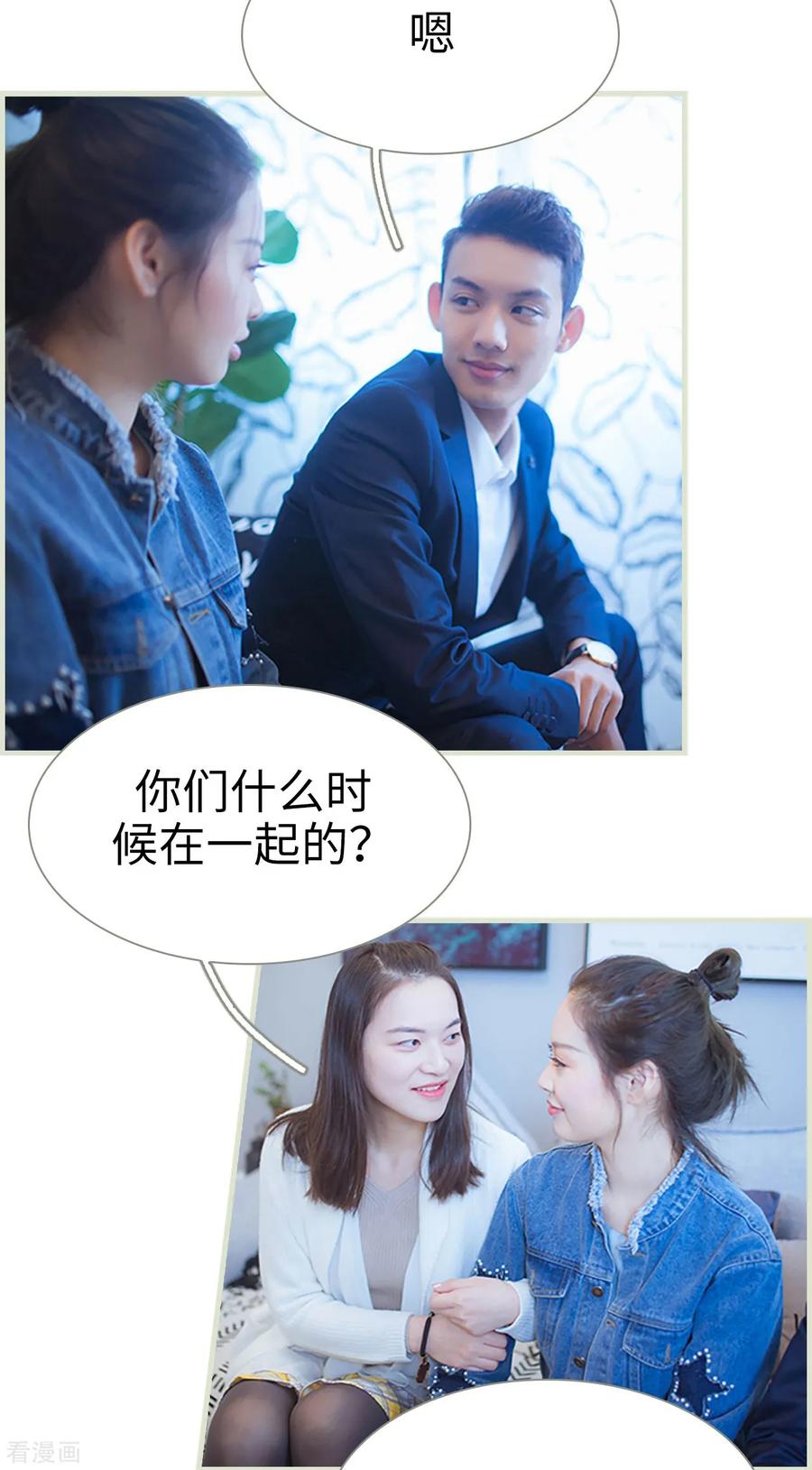 《狐狸小姐和灰狼总裁》第36话 第12页