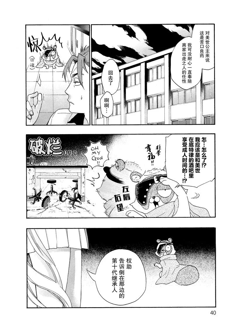 《狸公主的恋爱小九九》第36话 神秘转校狸(4) 第18页