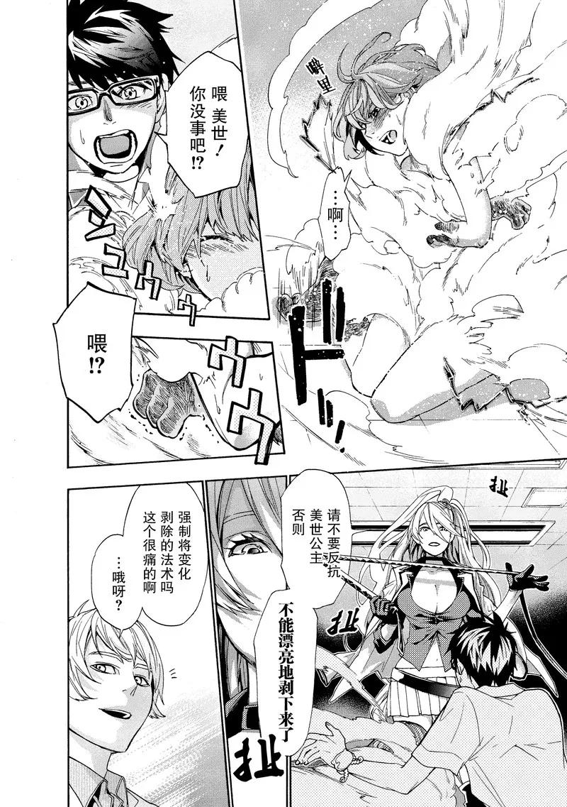 《狸公主的恋爱小九九》第36话 神秘转校狸(4) 第4页