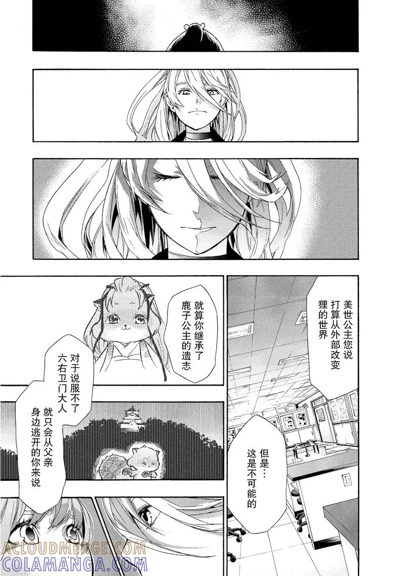 《狸公主的恋爱小九九》第36话 神秘转校狸(4) 第9页