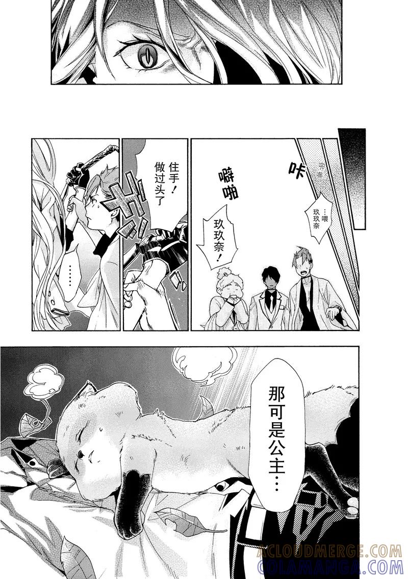 《狸公主的恋爱小九九》第36话 神秘转校狸(4) 第17页