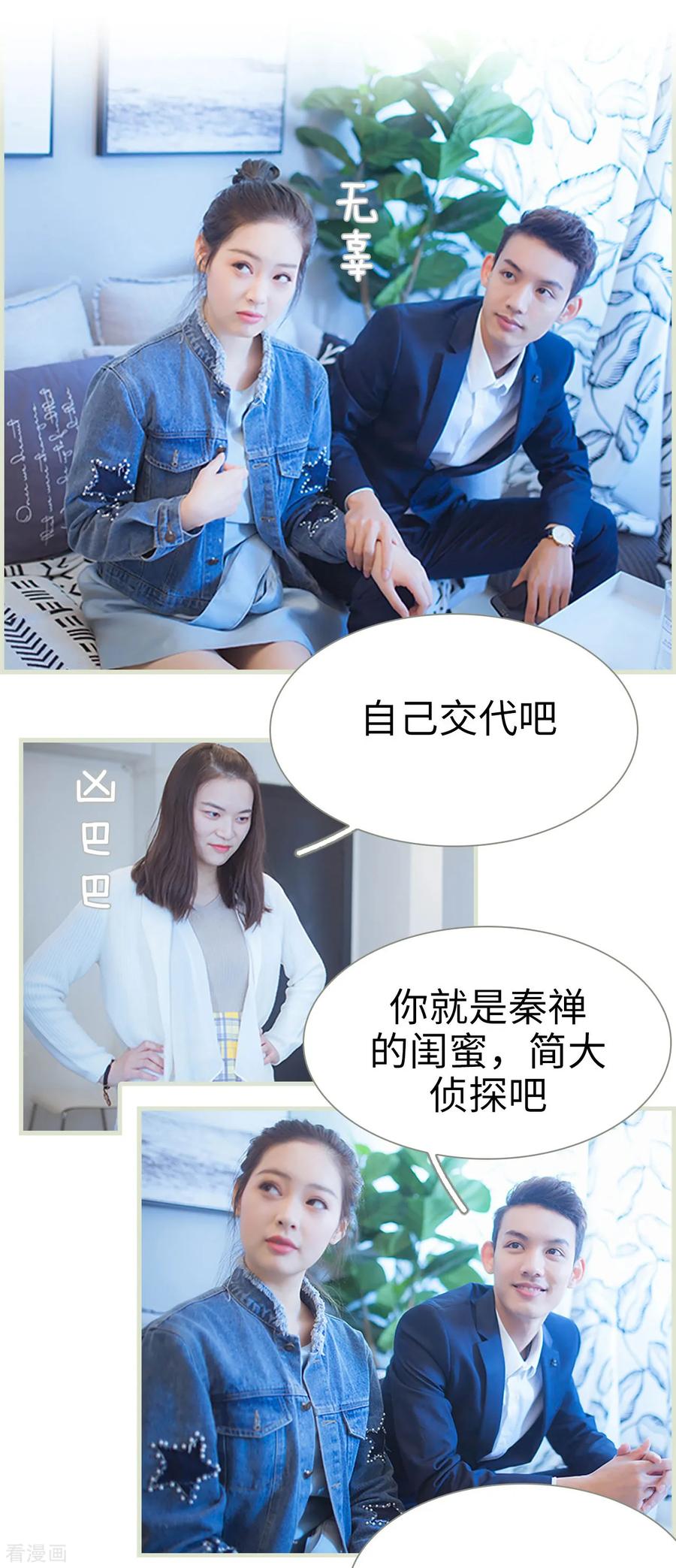 《狐狸小姐和灰狼总裁》第36话 第10页