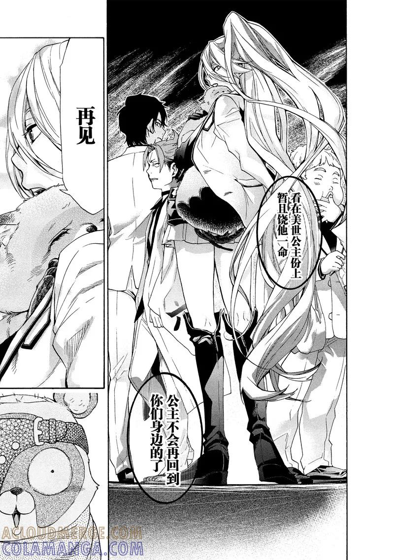 《狸公主的恋爱小九九》第36话 神秘转校狸(4) 第19页
