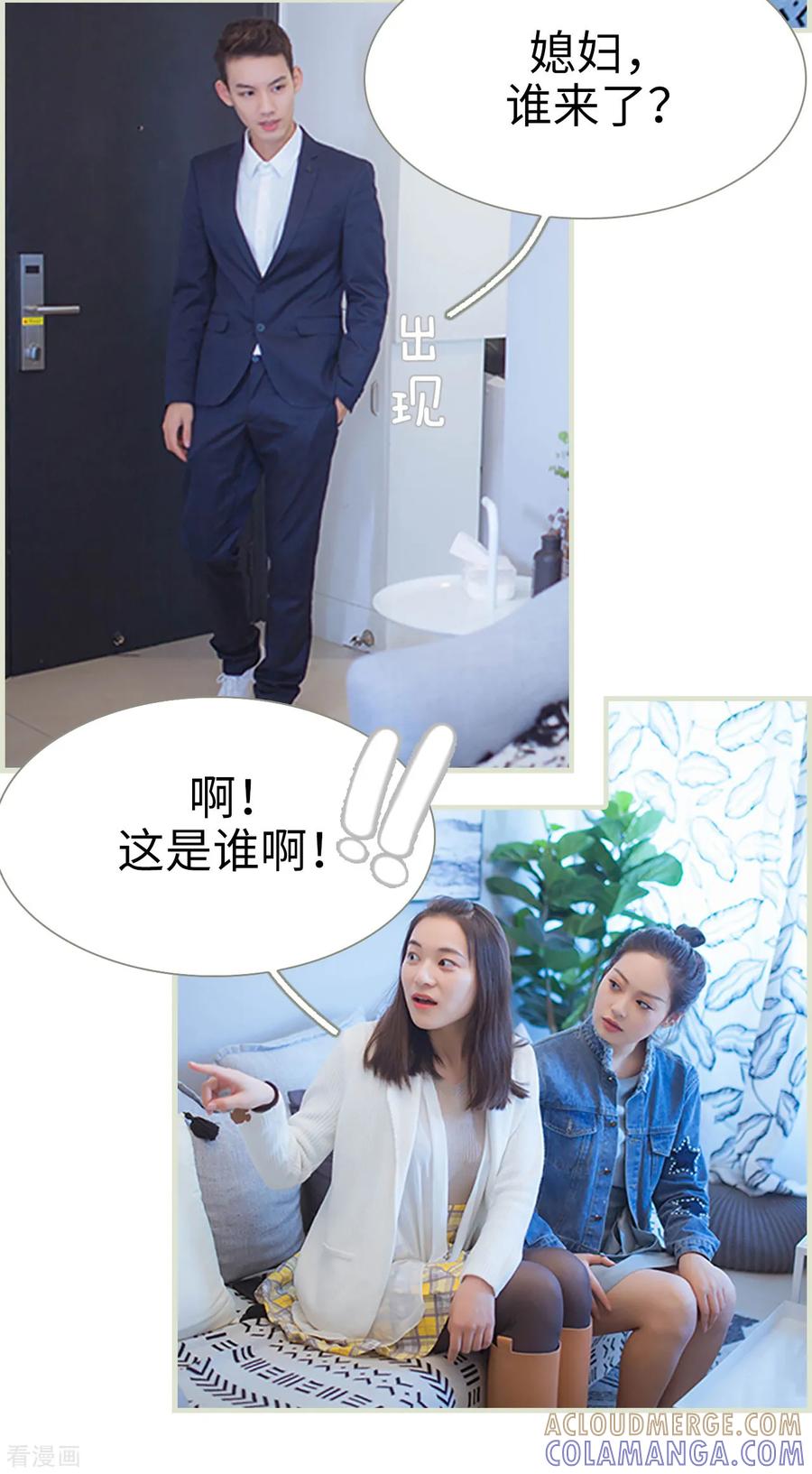 《狐狸小姐和灰狼总裁》第36话 第9页