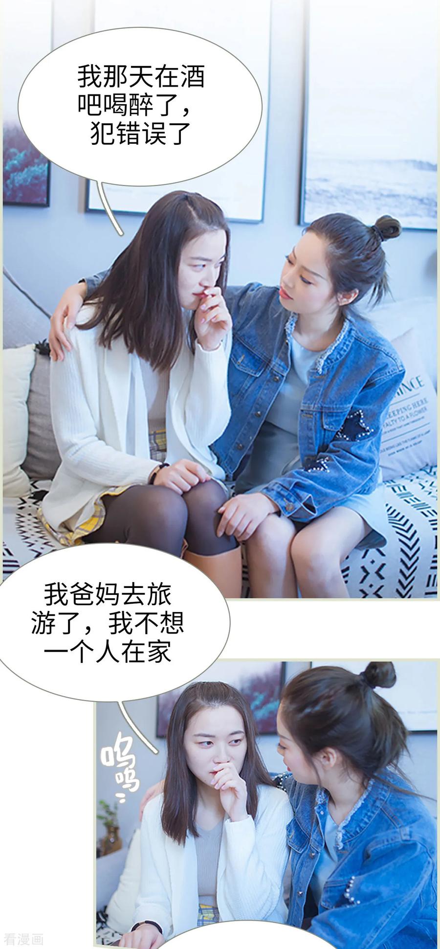 《狐狸小姐和灰狼总裁》第36话 第6页