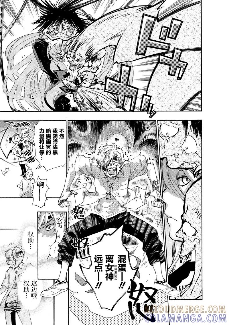 《狸公主的恋爱小九九》第36话 神秘转校狸(4) 第5页