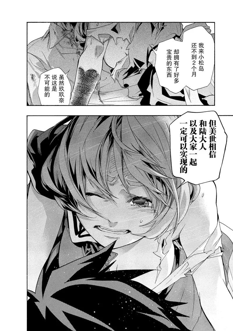 《狸公主的恋爱小九九》第36话 神秘转校狸(4) 第16页