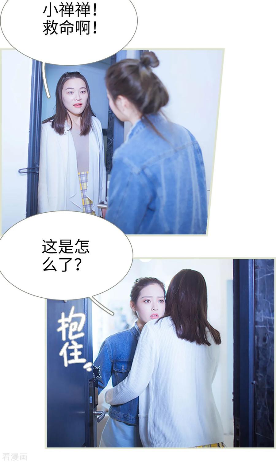 《狐狸小姐和灰狼总裁》第36话 第4页