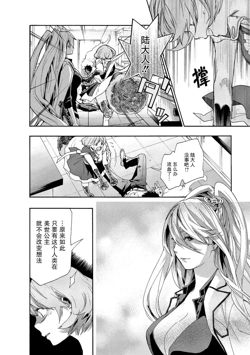 《狸公主的恋爱小九九》第36话 神秘转校狸(4) 第14页