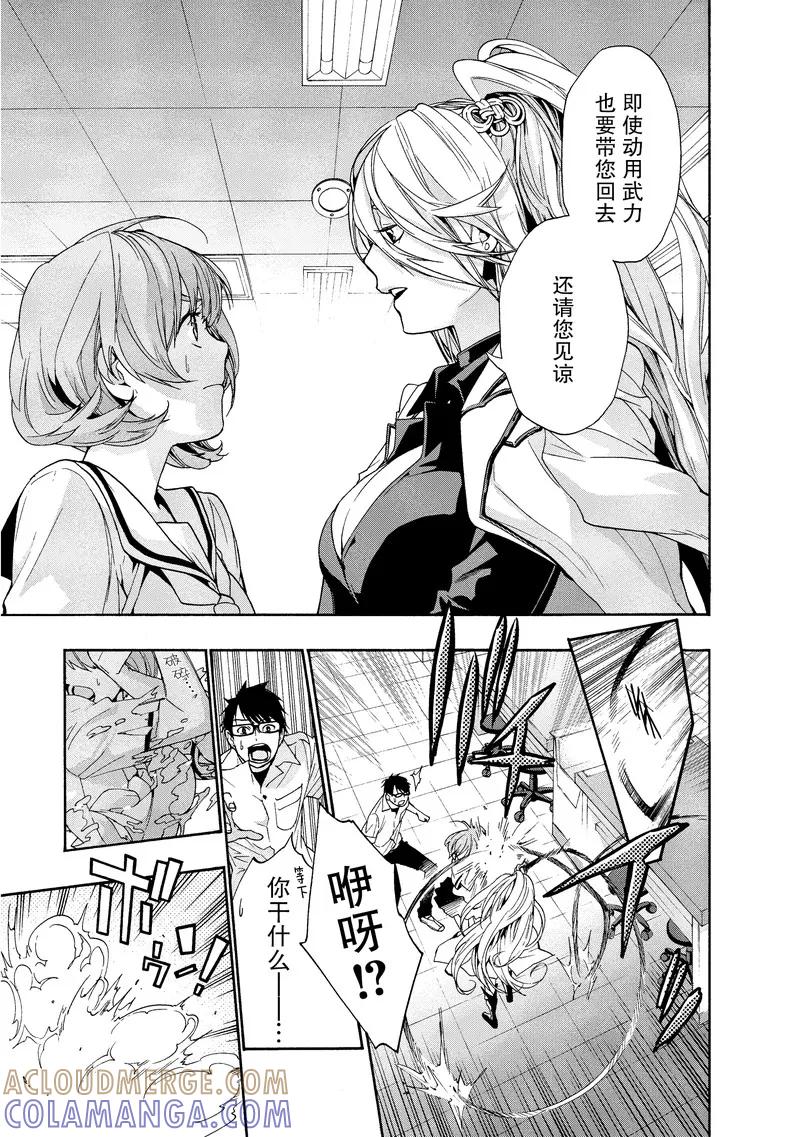 《狸公主的恋爱小九九》第36话 神秘转校狸(4) 第3页