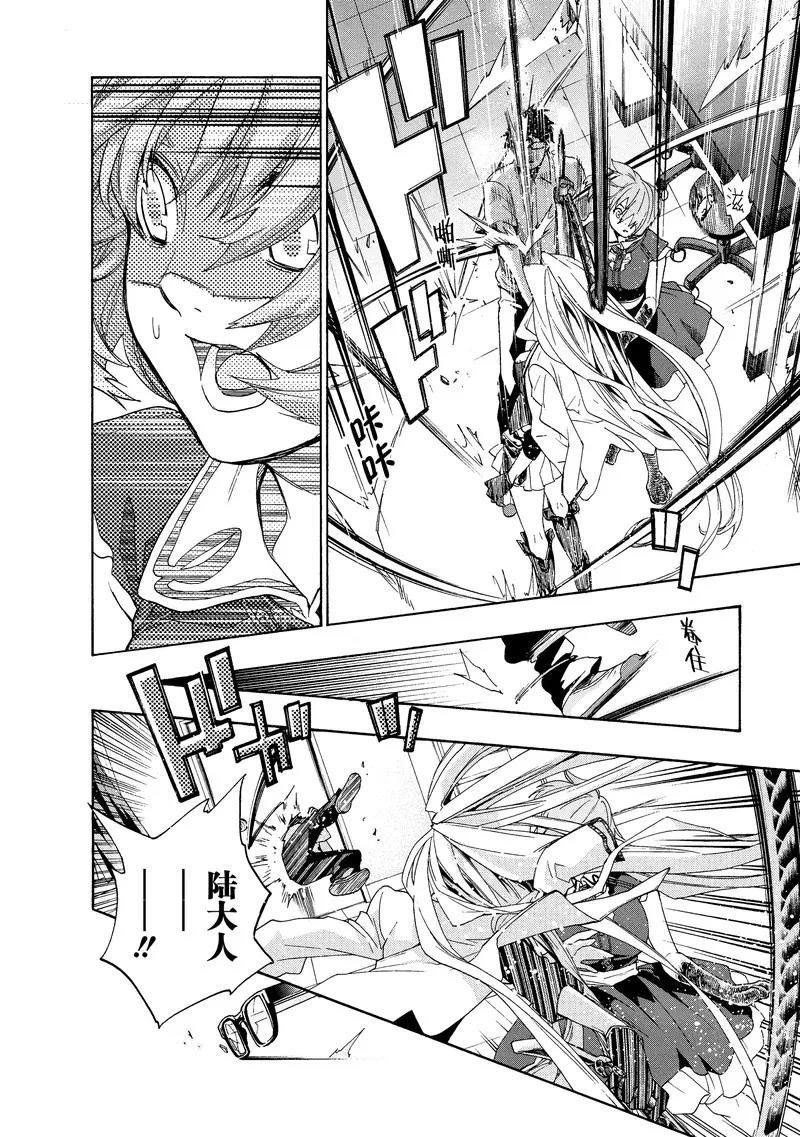 《狸公主的恋爱小九九》第36话 神秘转校狸(4) 第12页