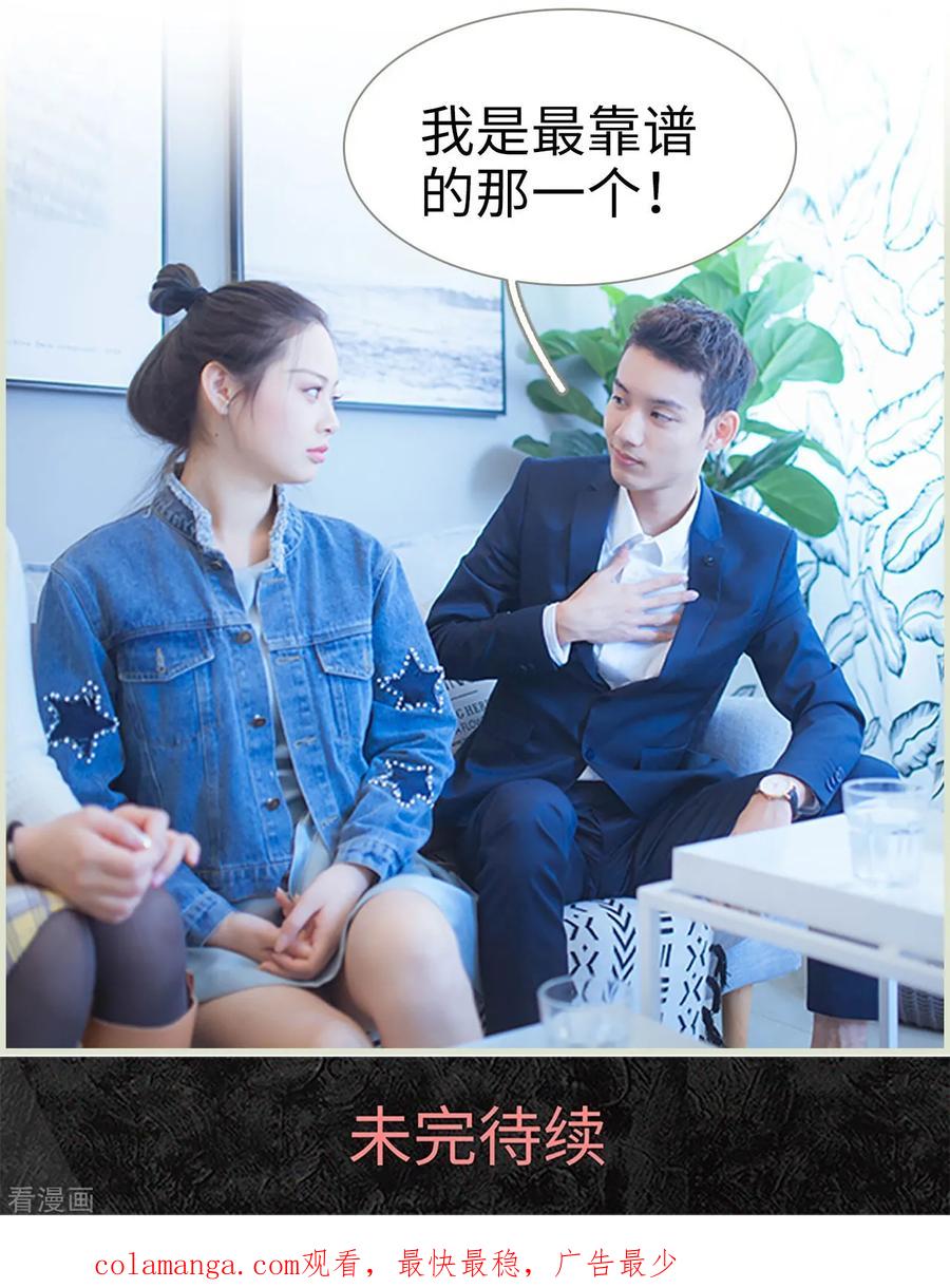 《狐狸小姐和灰狼总裁》第36话 第16页