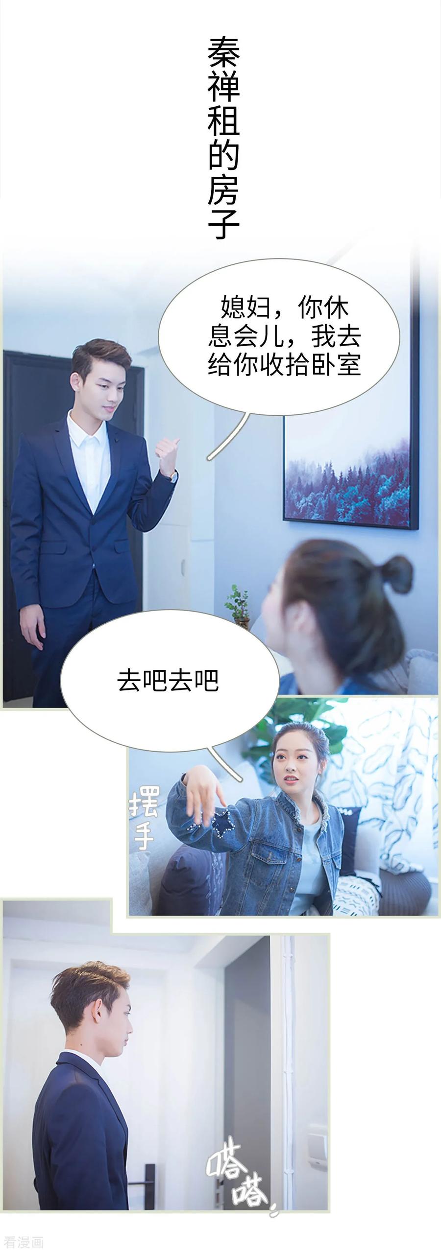 《狐狸小姐和灰狼总裁》第36话 第2页