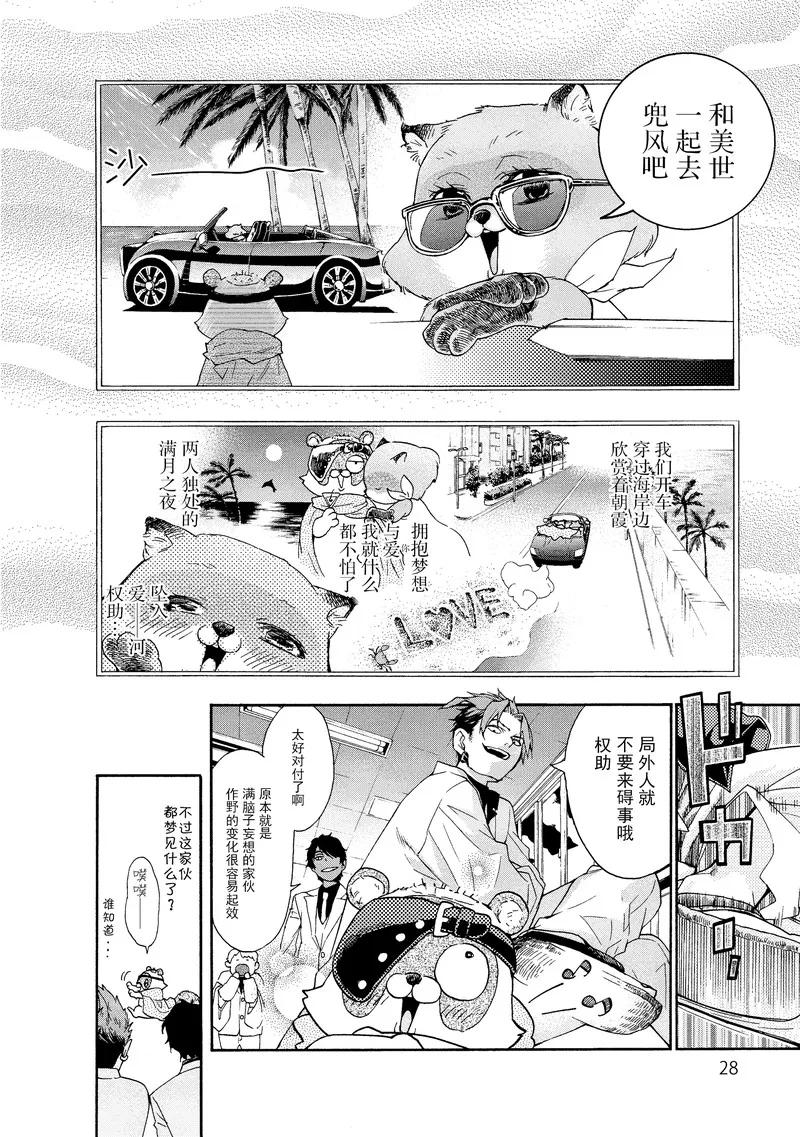 《狸公主的恋爱小九九》第36话 神秘转校狸(4) 第6页