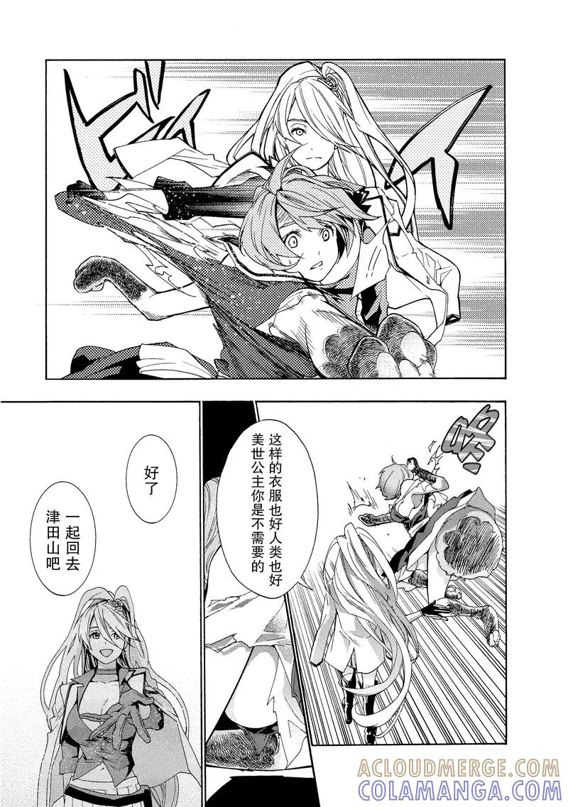 《狸公主的恋爱小九九》第36话 神秘转校狸(4) 第13页