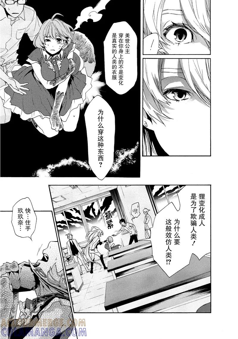 《狸公主的恋爱小九九》第36话 神秘转校狸(4) 第7页