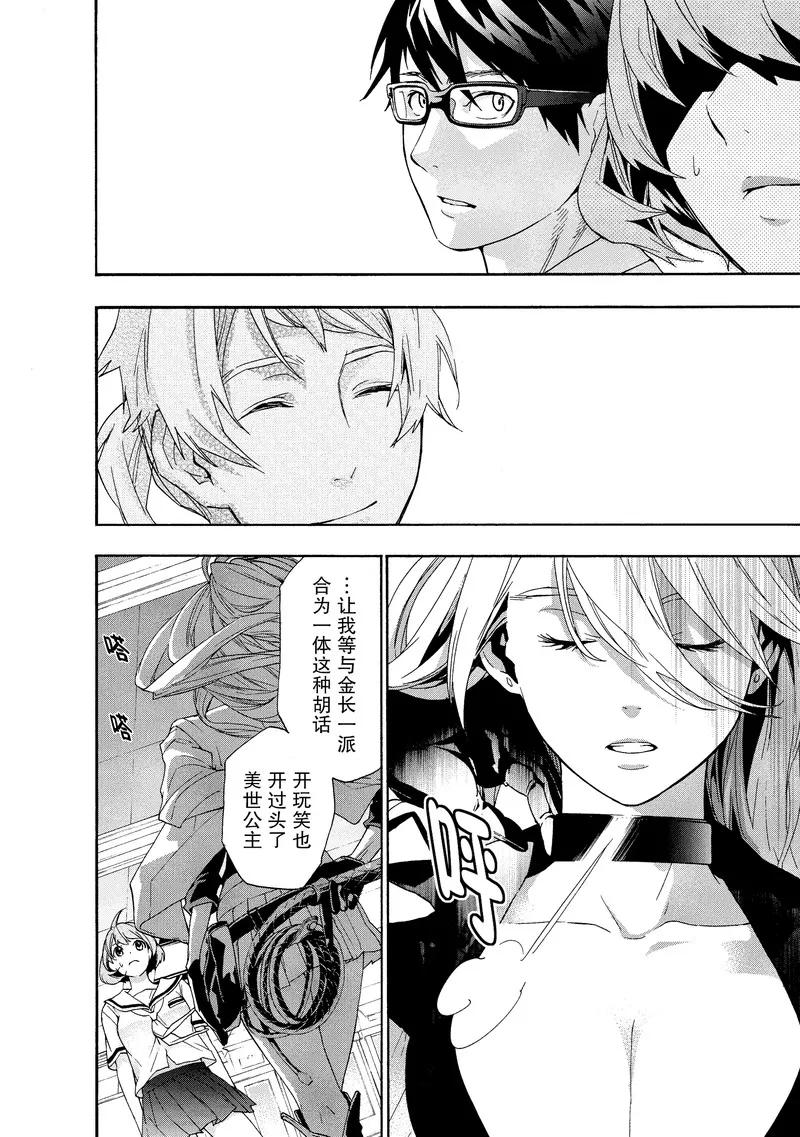 《狸公主的恋爱小九九》第36话 神秘转校狸(4) 第2页