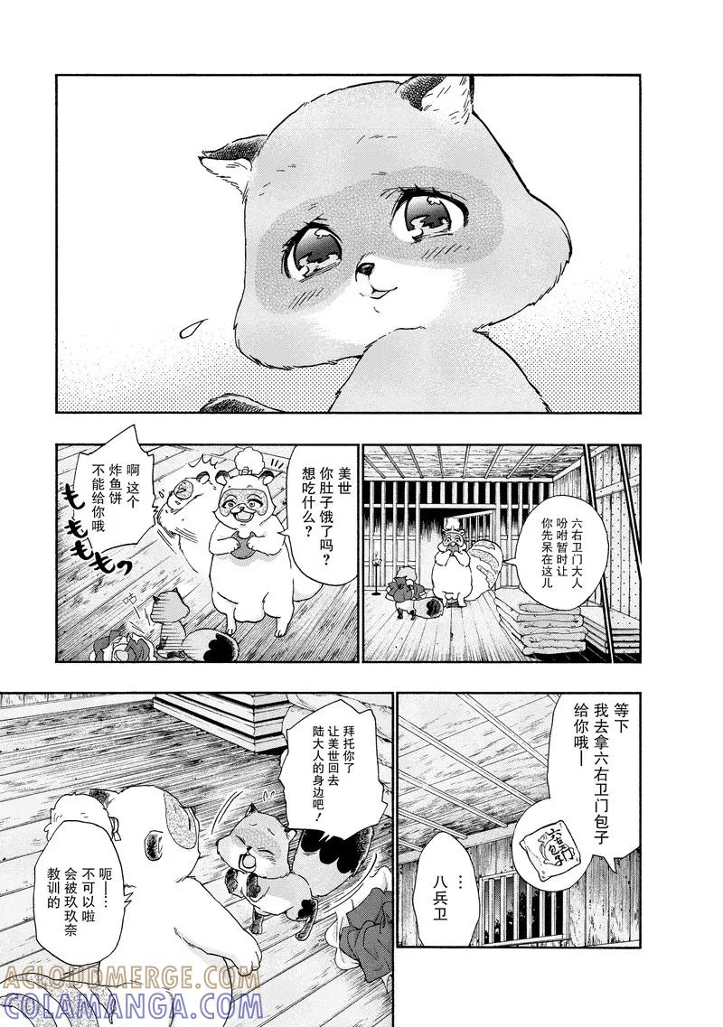 《狸公主的恋爱小九九》第37话 第八日的狸(1) 第11页