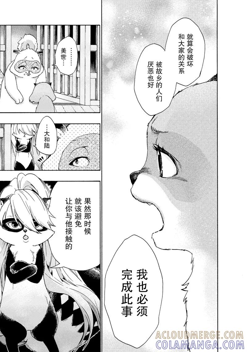 《狸公主的恋爱小九九》第37话 第八日的狸(1) 第13页