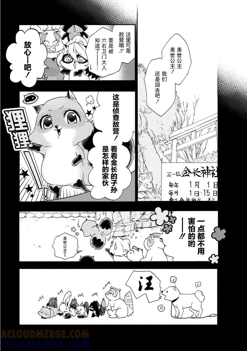 《狸公主的恋爱小九九》第37话 第八日的狸(1) 第15页