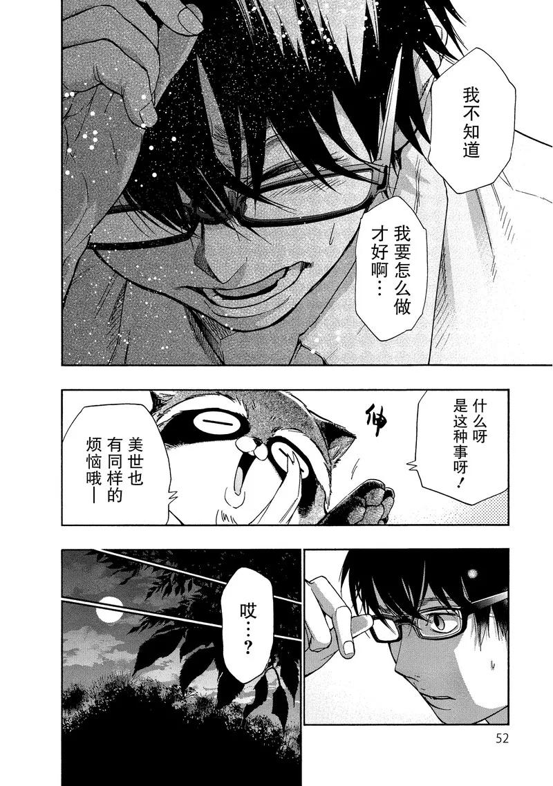 《狸公主的恋爱小九九》第37话 第八日的狸(1) 第8页