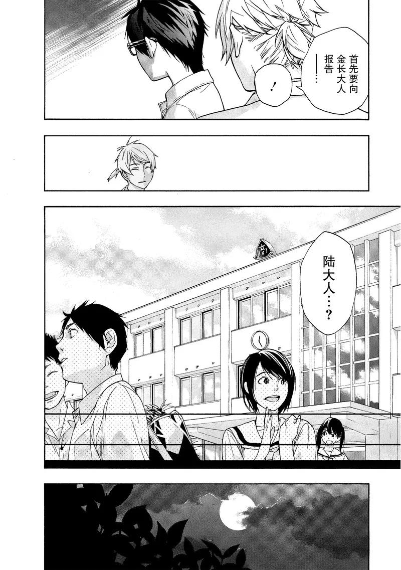 《狸公主的恋爱小九九》第37话 第八日的狸(1) 第4页