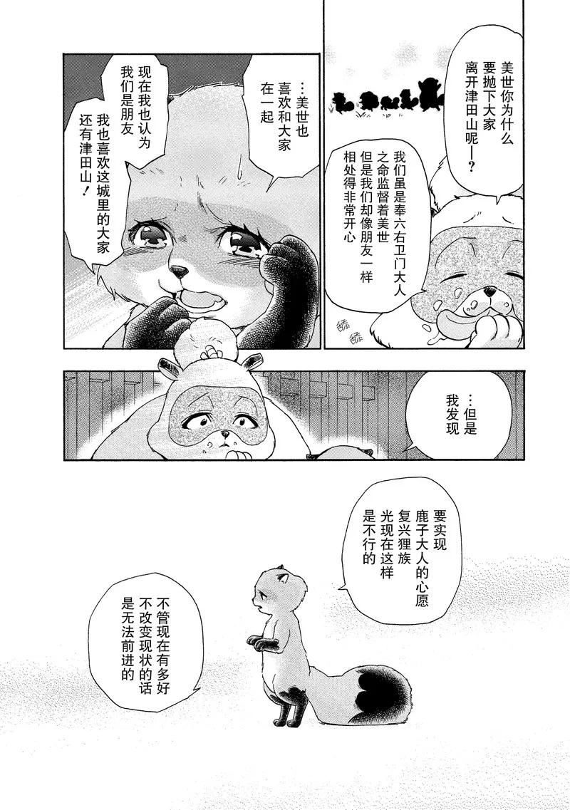 《狸公主的恋爱小九九》第37话 第八日的狸(1) 第12页