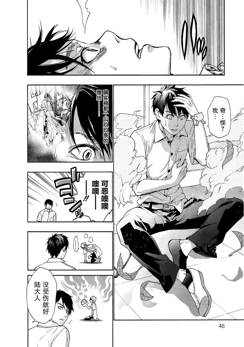 《狸公主的恋爱小九九》第37话 第八日的狸(1) 第2页