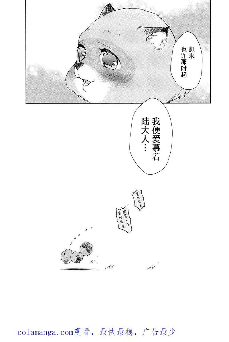 《狸公主的恋爱小九九》第37话 第八日的狸(1) 第20页