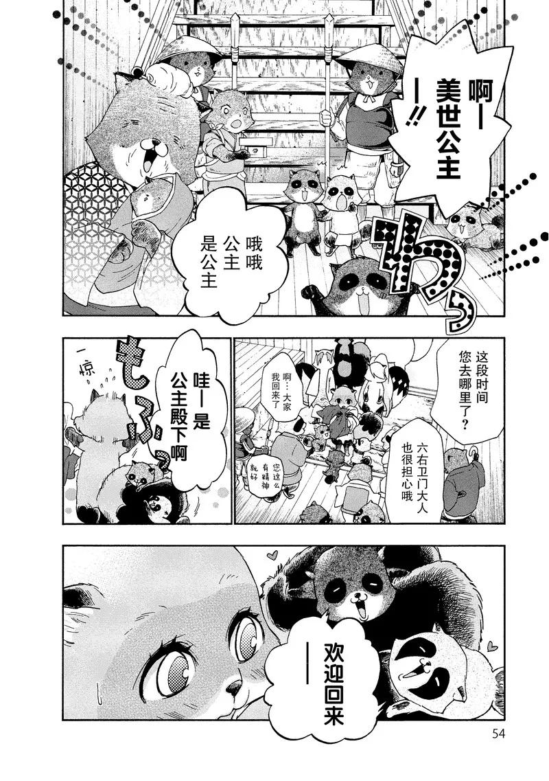 《狸公主的恋爱小九九》第37话 第八日的狸(1) 第10页