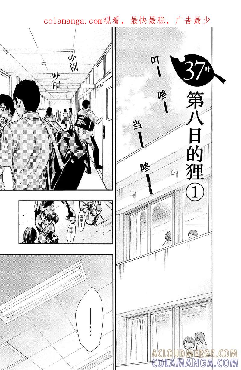 《狸公主的恋爱小九九》第37话 第八日的狸(1) 第1页