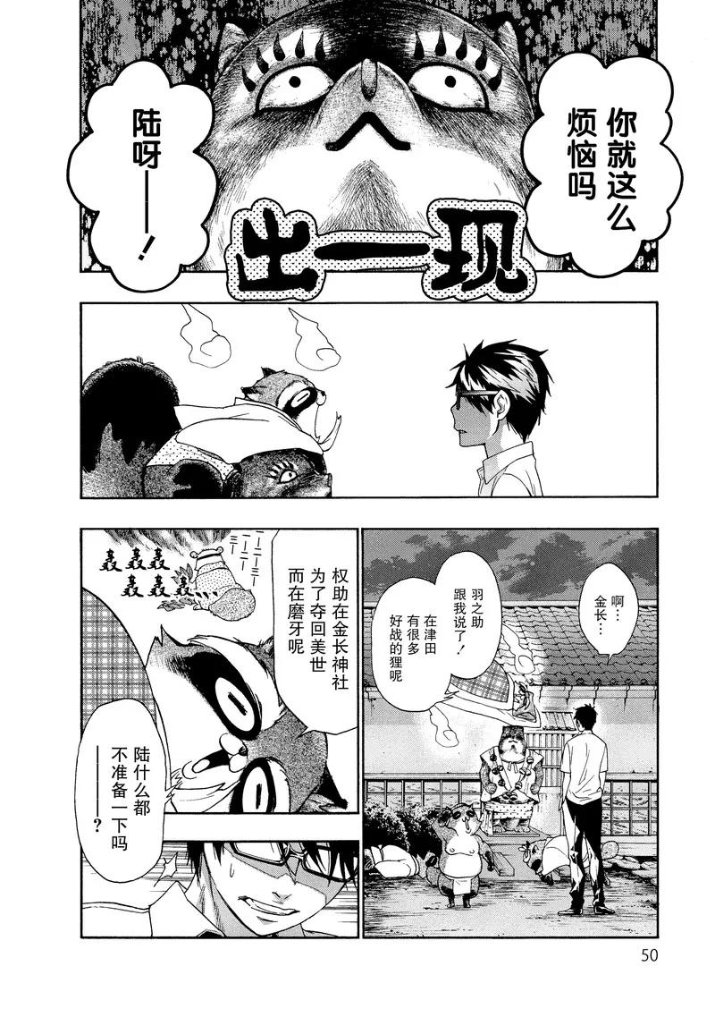 《狸公主的恋爱小九九》第37话 第八日的狸(1) 第6页