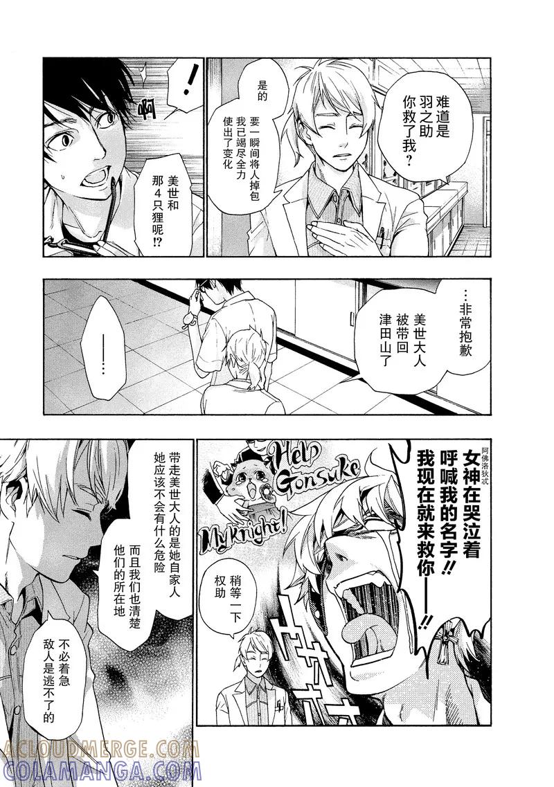 《狸公主的恋爱小九九》第37话 第八日的狸(1) 第3页