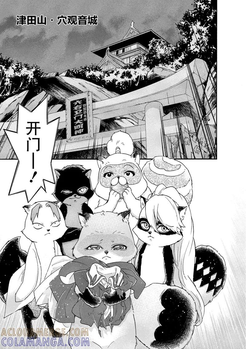 《狸公主的恋爱小九九》第37话 第八日的狸(1) 第9页