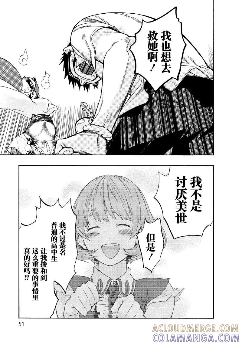 《狸公主的恋爱小九九》第37话 第八日的狸(1) 第7页