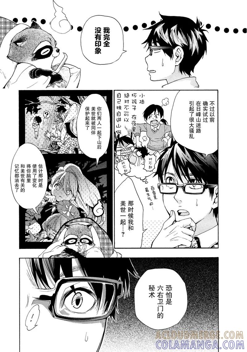 《狸公主的恋爱小九九》第38话 第八日的狸(2) 第15页