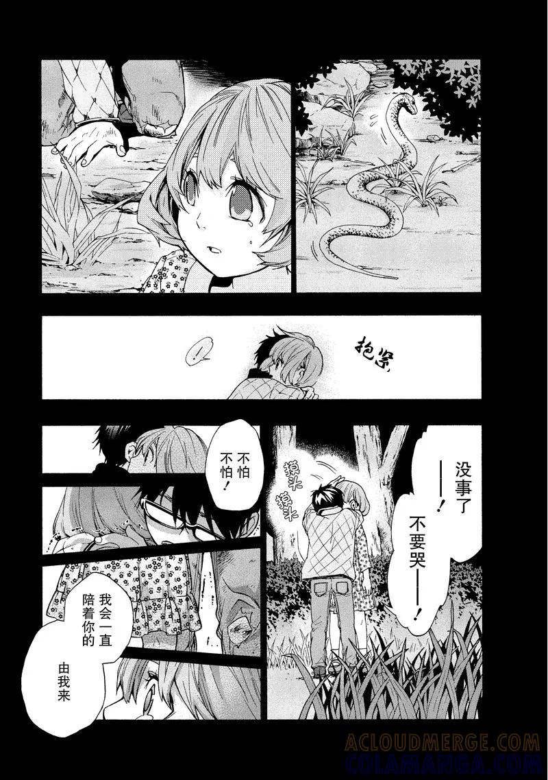 《狸公主的恋爱小九九》第38话 第八日的狸(2) 第11页