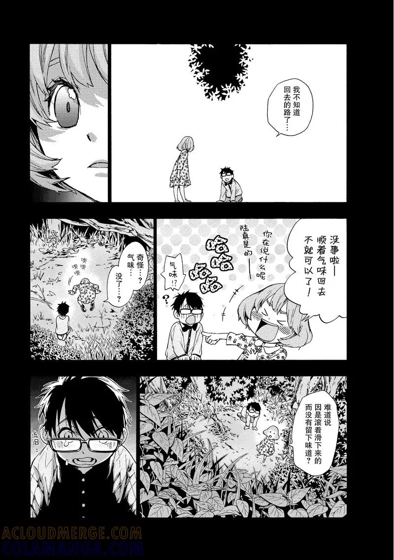 《狸公主的恋爱小九九》第38话 第八日的狸(2) 第7页