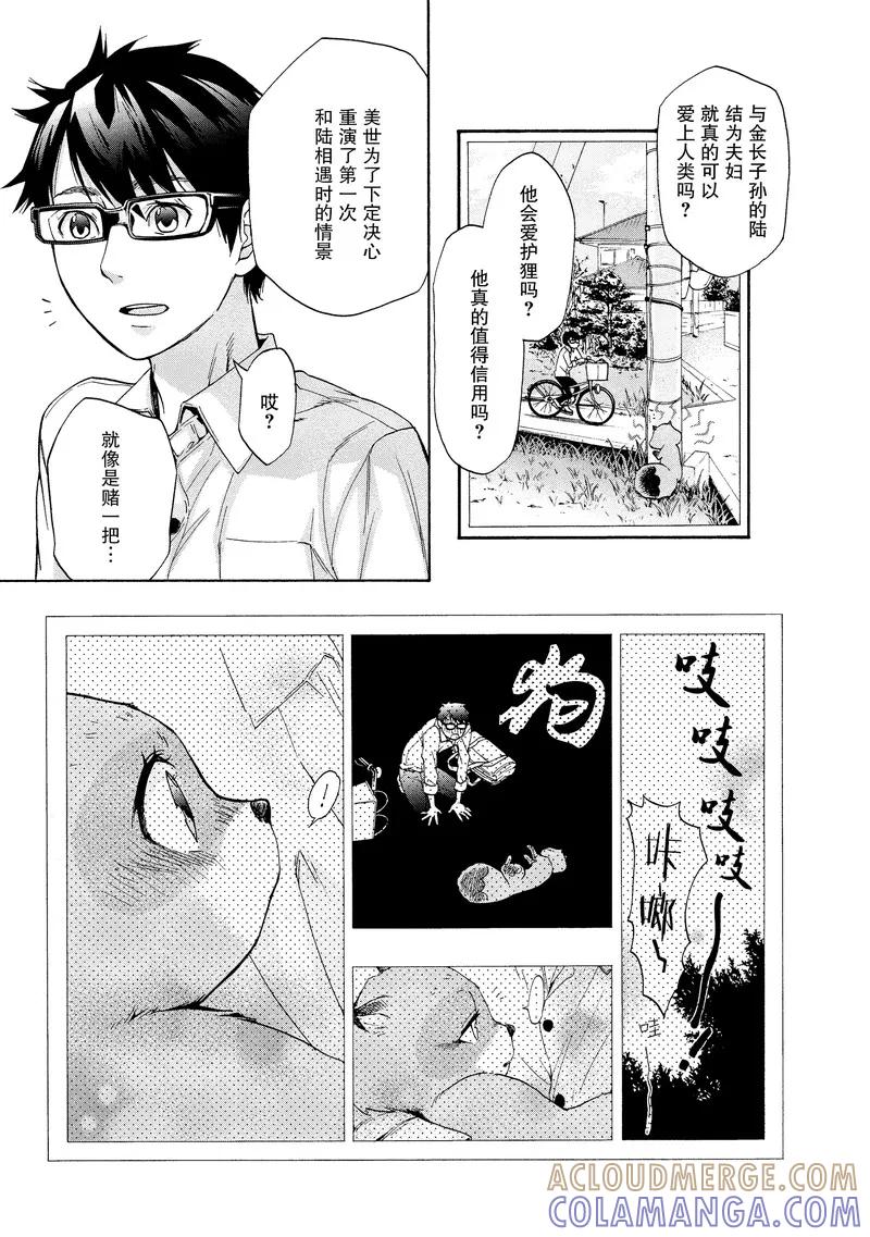 《狸公主的恋爱小九九》第38话 第八日的狸(2) 第19页