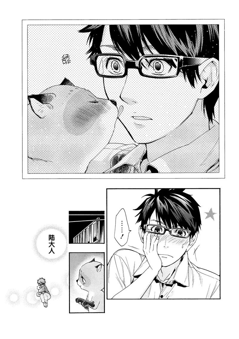 《狸公主的恋爱小九九》第38话 第八日的狸(2) 第20页