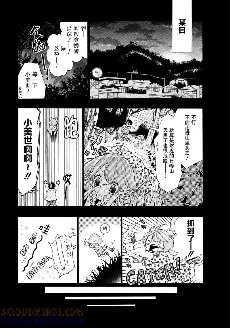 《狸公主的恋爱小九九》第38话 第八日的狸(2) 第5页