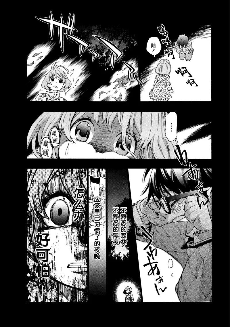 《狸公主的恋爱小九九》第38话 第八日的狸(2) 第8页