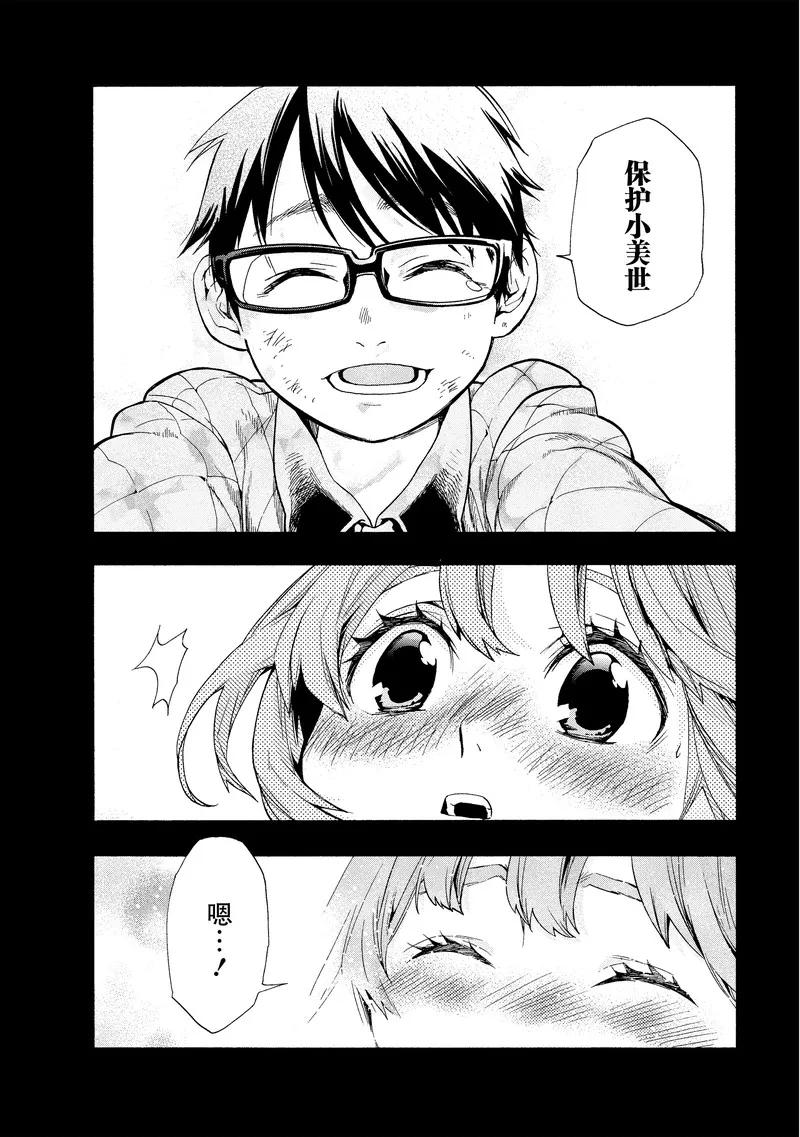 《狸公主的恋爱小九九》第38话 第八日的狸(2) 第12页