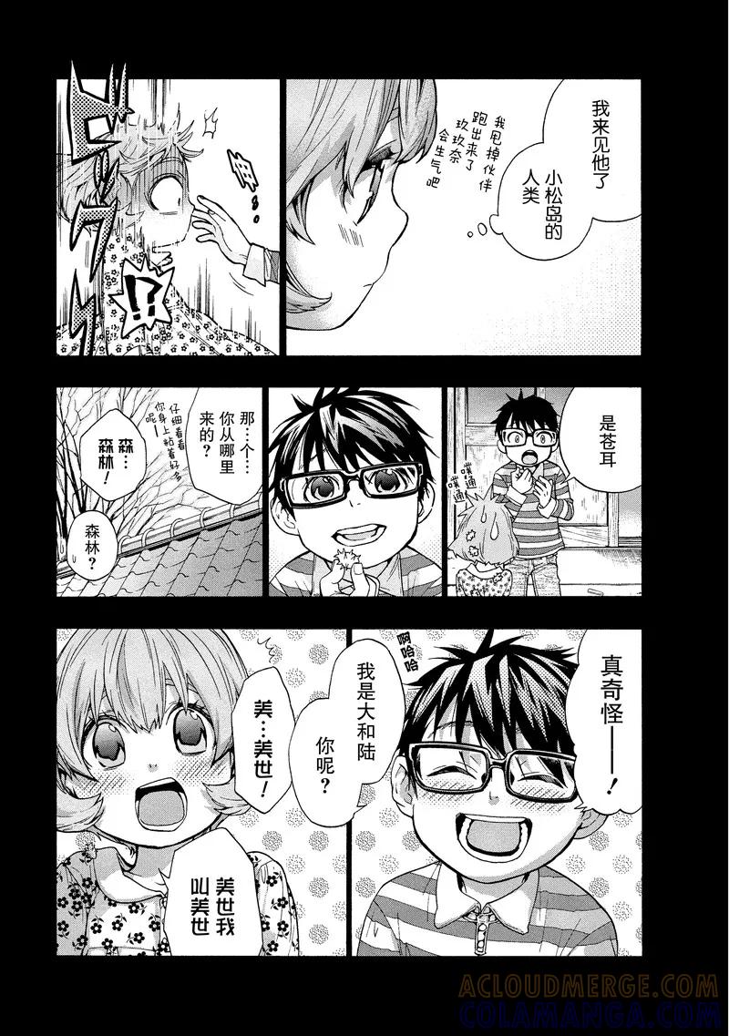 《狸公主的恋爱小九九》第38话 第八日的狸(2) 第3页