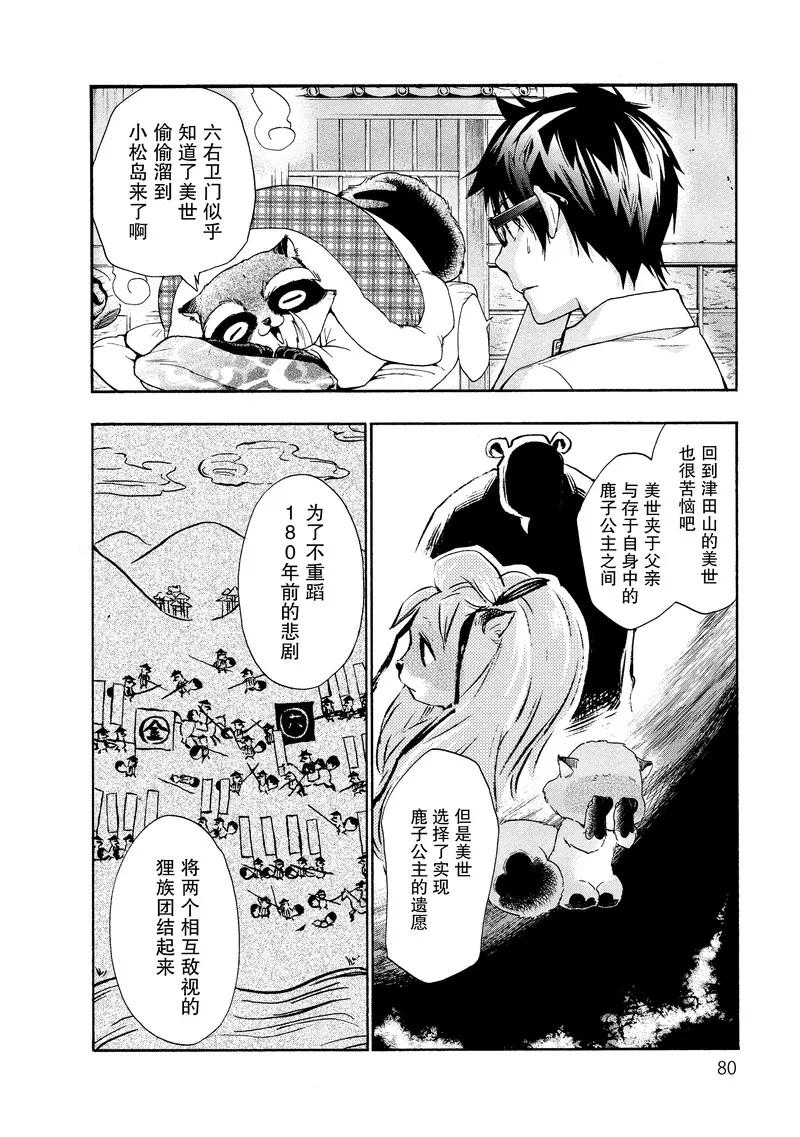 《狸公主的恋爱小九九》第38话 第八日的狸(2) 第16页