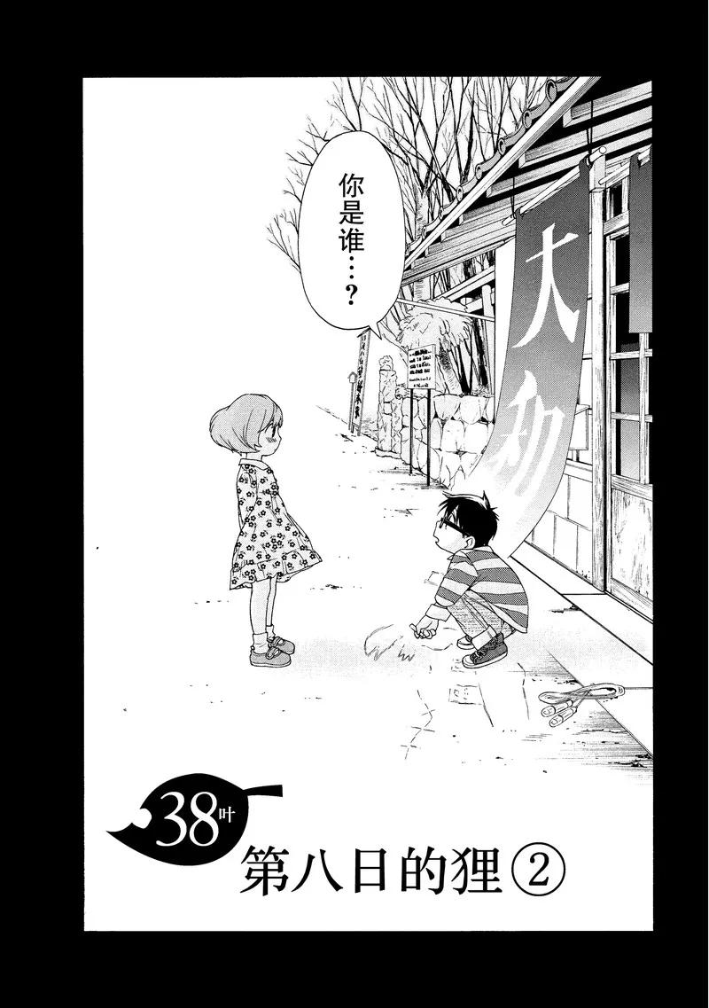 《狸公主的恋爱小九九》第38话 第八日的狸(2) 第2页