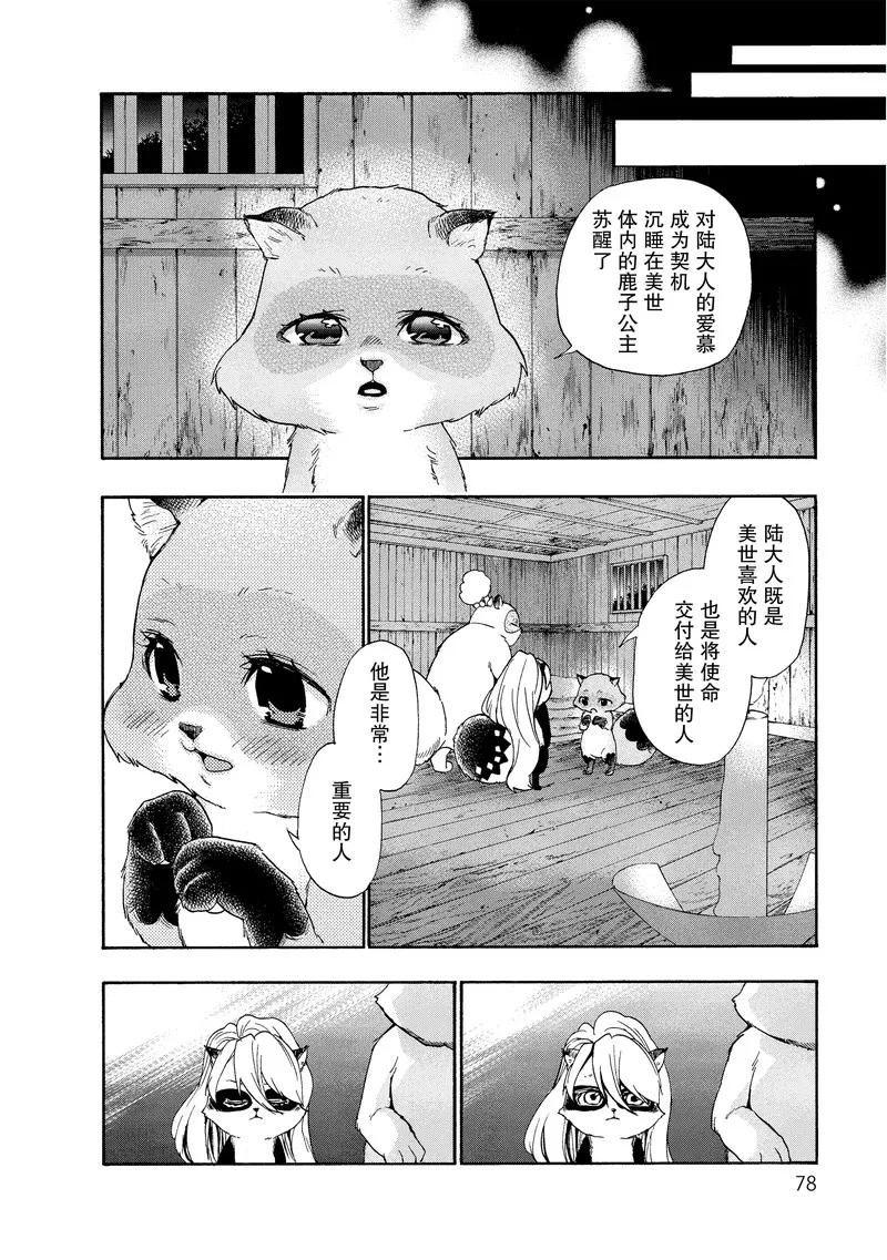 《狸公主的恋爱小九九》第38话 第八日的狸(2) 第14页