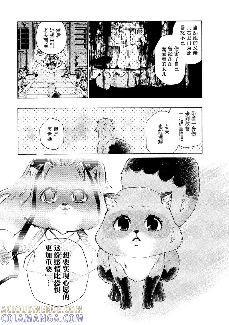 《狸公主的恋爱小九九》第38话 第八日的狸(2) 第17页