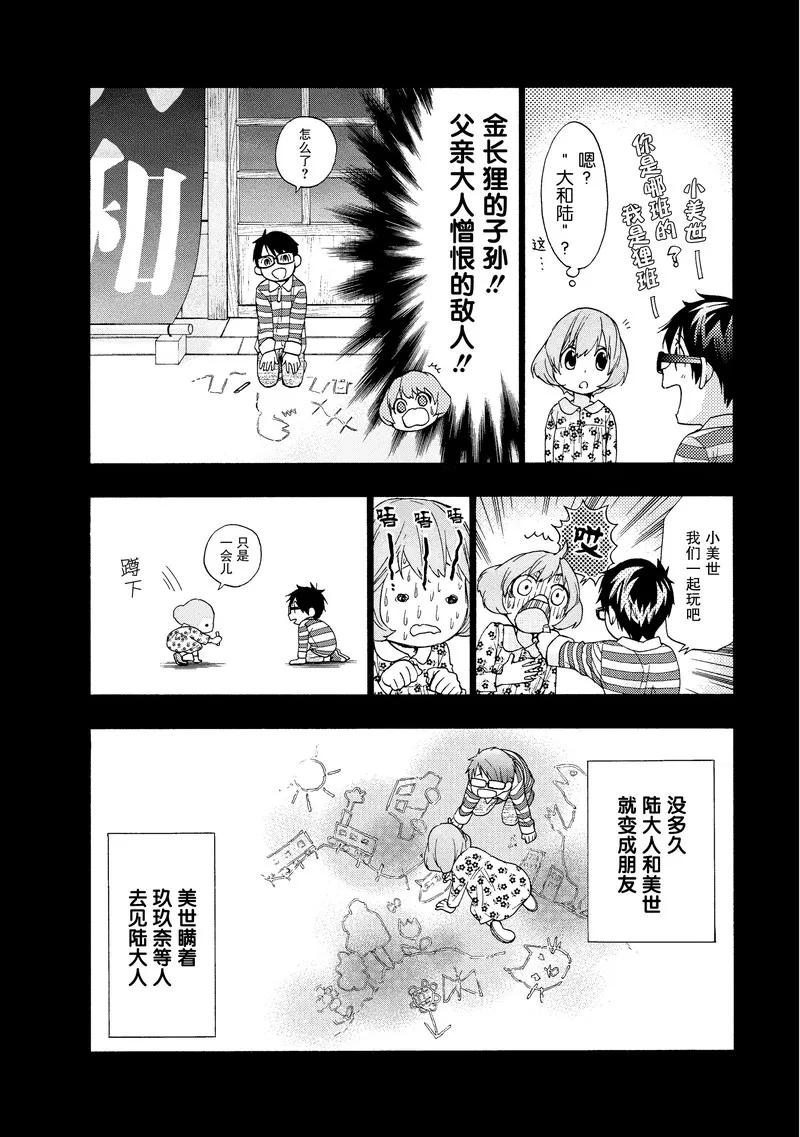 《狸公主的恋爱小九九》第38话 第八日的狸(2) 第4页